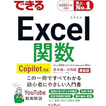 できるExcel マクロ＆VBA Copilot対応 | 国本温子, できる